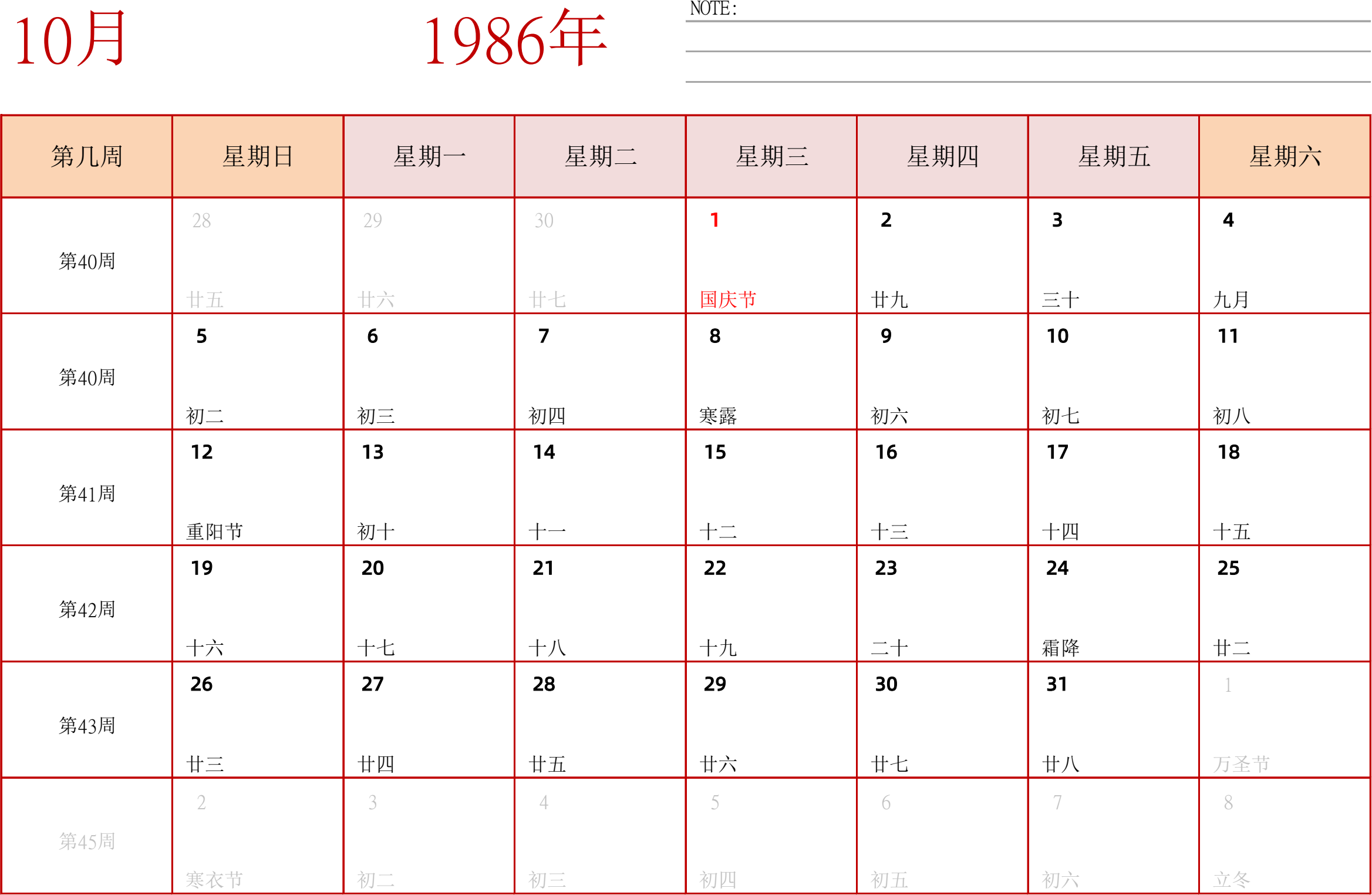 日历表1986年日历 中文版 横向排版 周日开始 带周数 带节假日调休安排